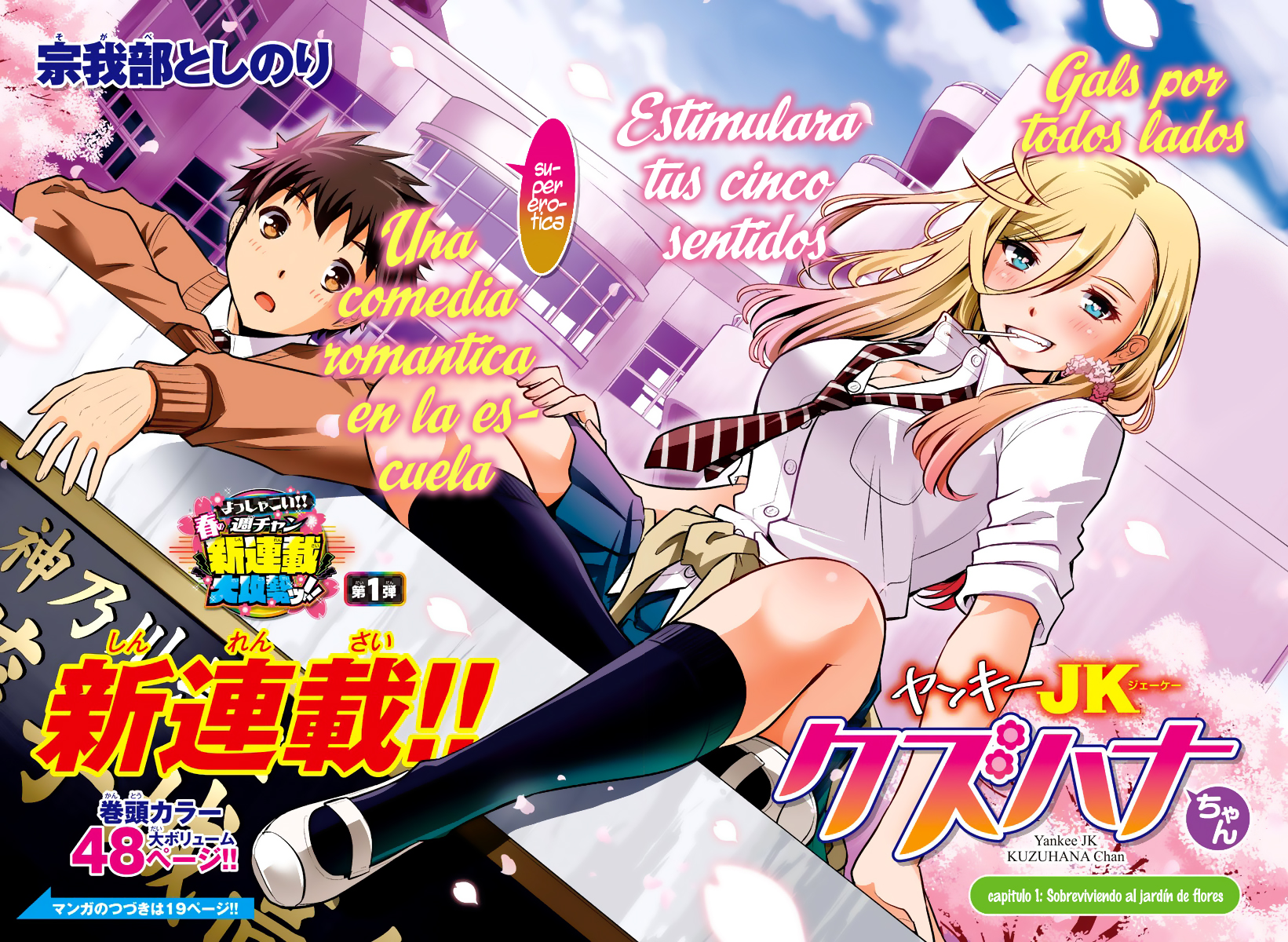 Yankee JK Kuzuhana-chan 第3页