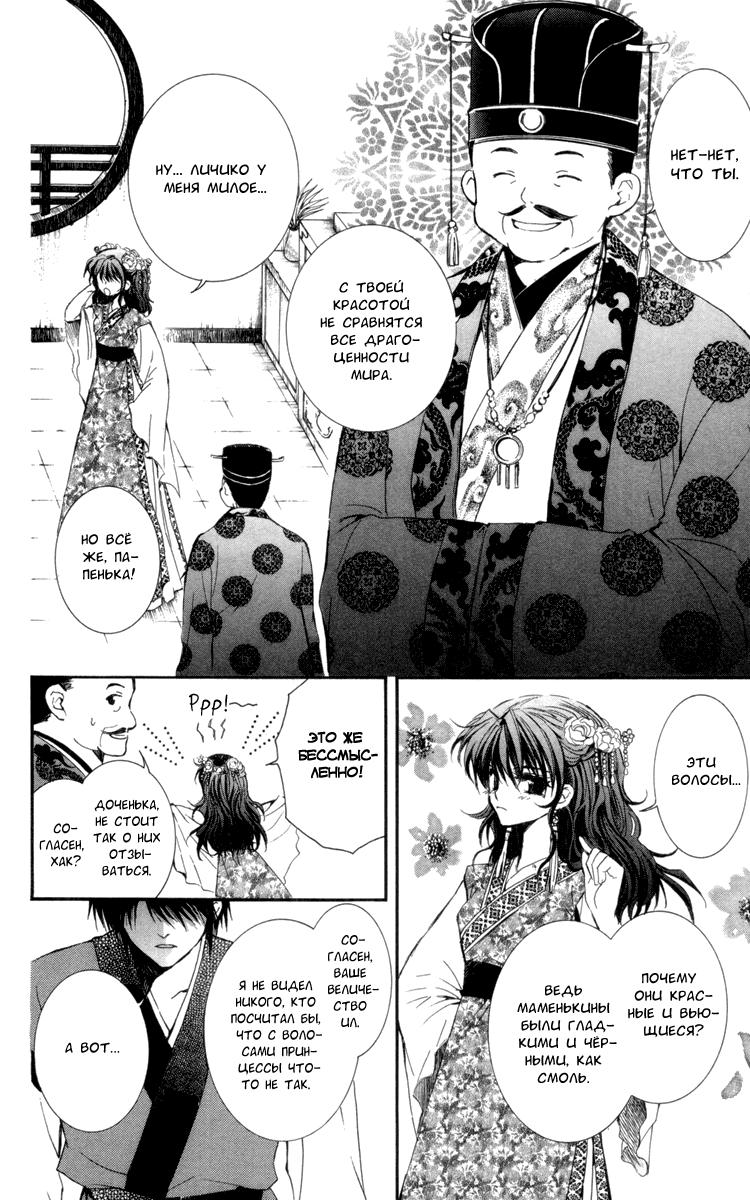 Akatsuki no Yona Её высочество принцесса Ёна 第11页