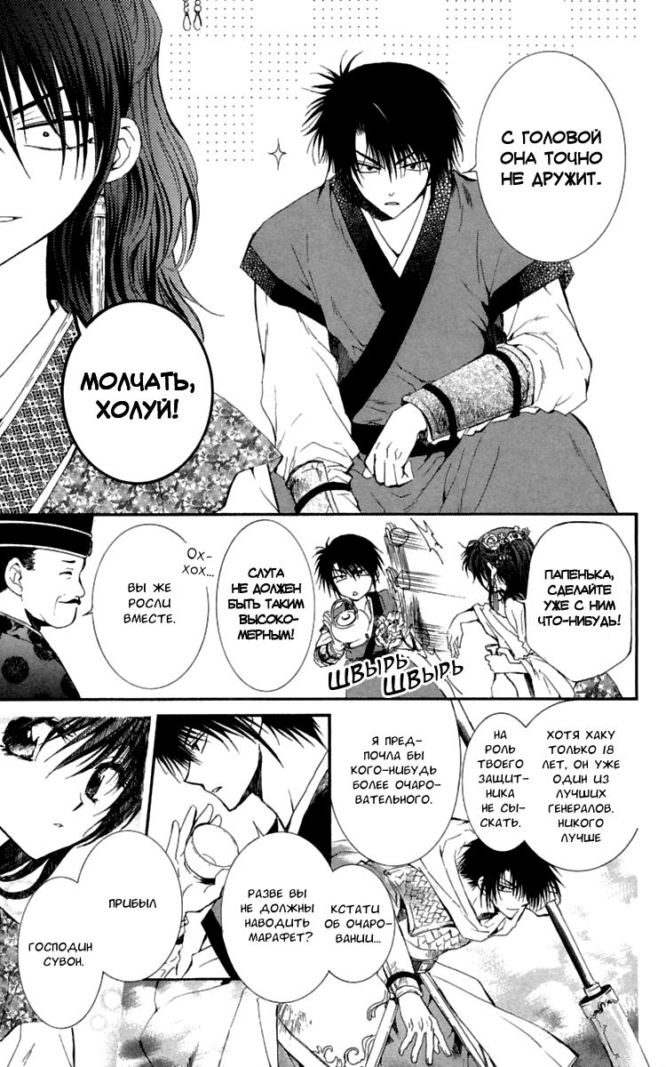 Akatsuki no Yona Её высочество принцесса Ёна 第12页