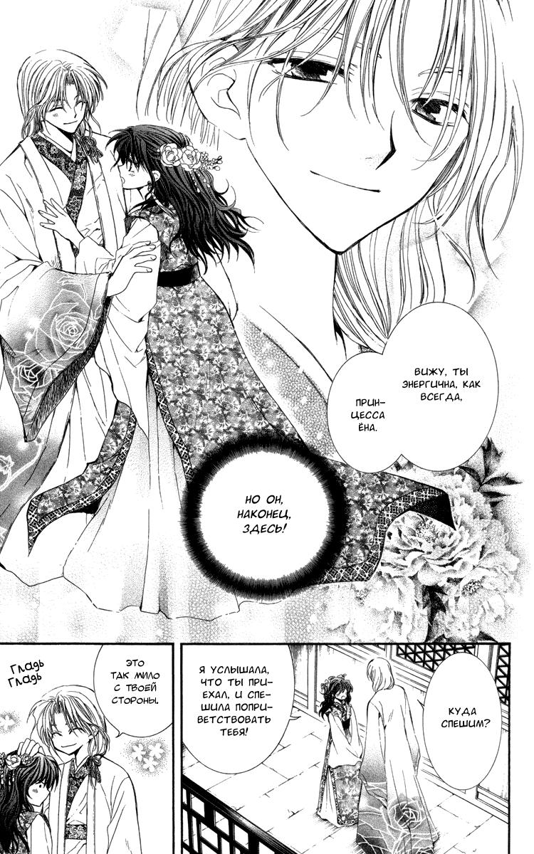 Akatsuki no Yona Её высочество принцесса Ёна 第14页