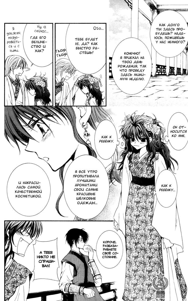 Akatsuki no Yona Её высочество принцесса Ёна 第15页
