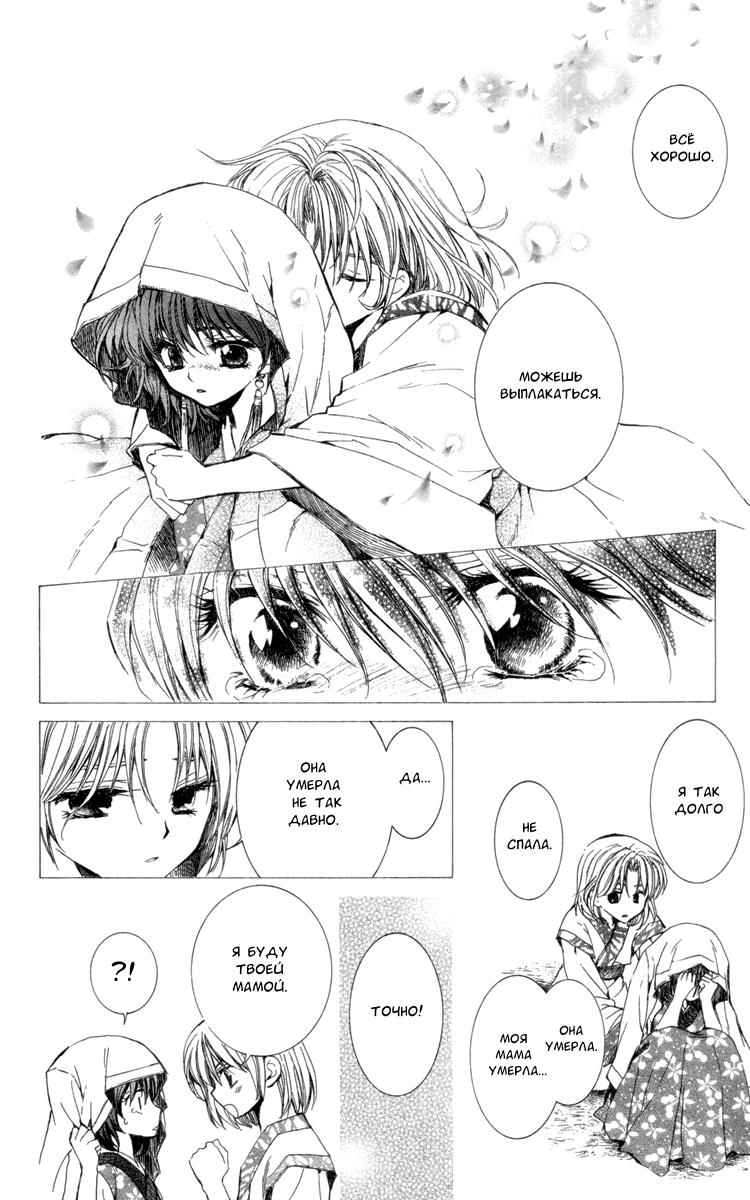 Akatsuki no Yona Её высочество принцесса Ёна 第17页