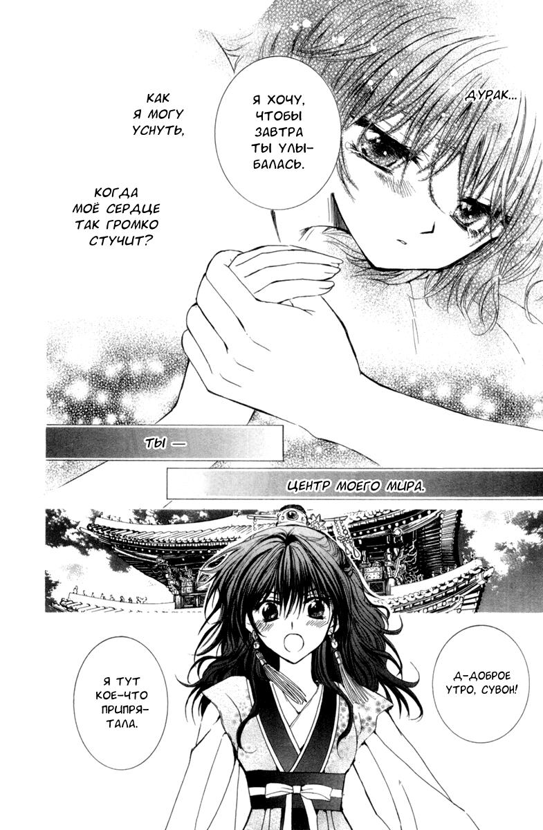Akatsuki no Yona Её высочество принцесса Ёна 第19页
