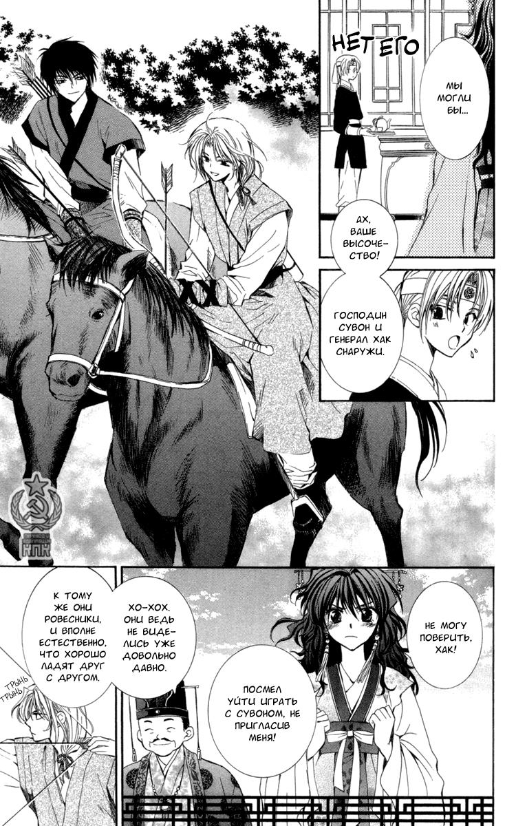 Akatsuki no Yona Её высочество принцесса Ёна 第20页