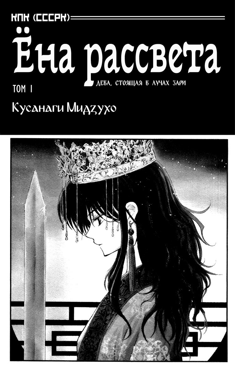 Akatsuki no Yona Её высочество принцесса Ёна 第3页