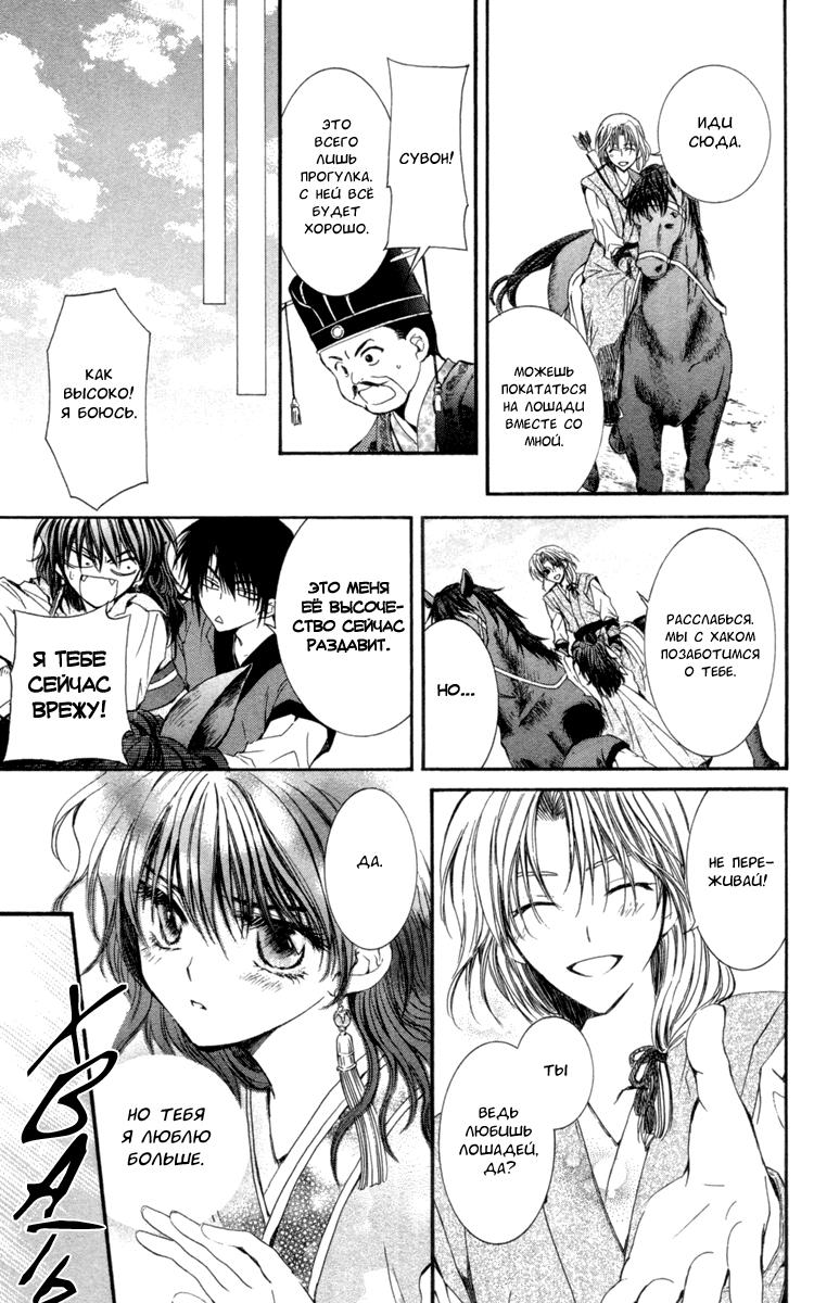 Akatsuki no Yona Её высочество принцесса Ёна 第22页