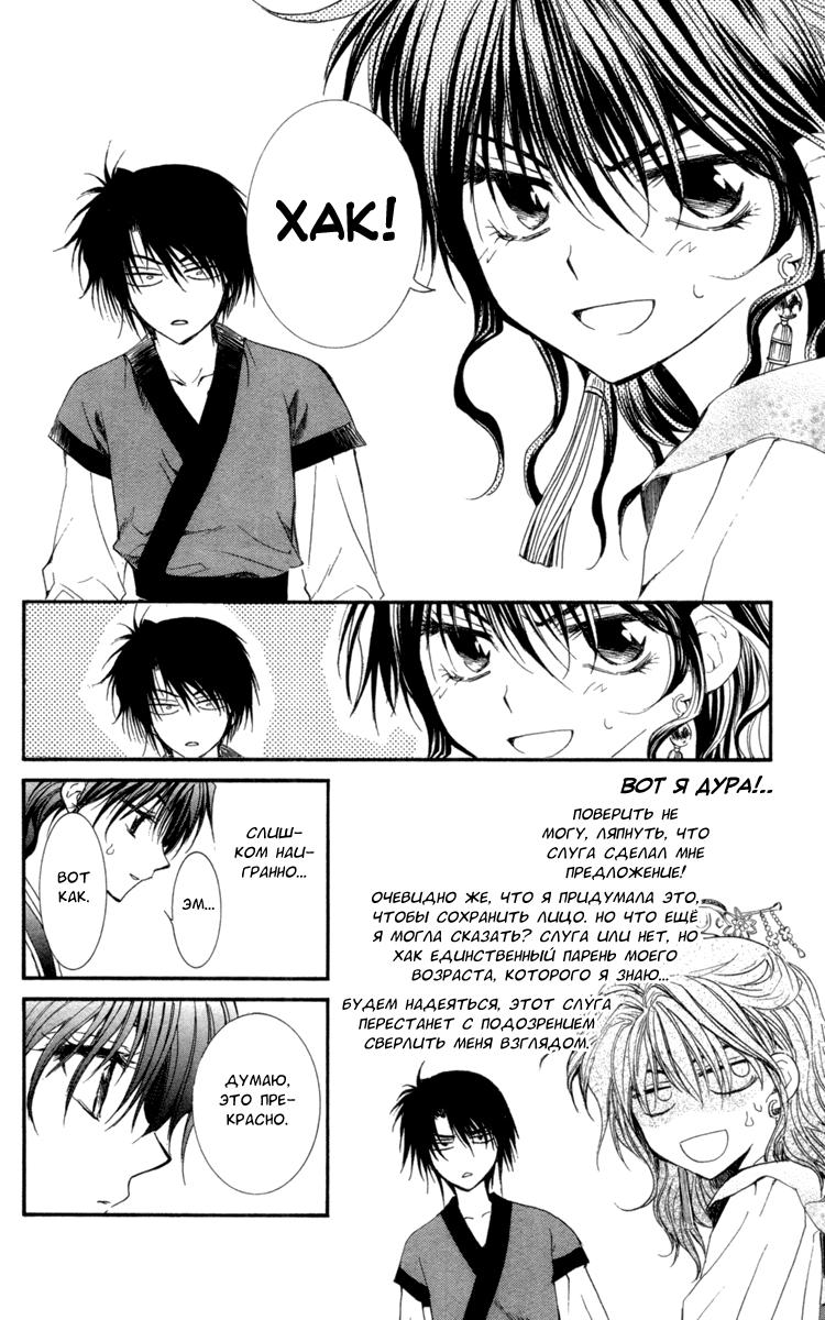 Akatsuki no Yona Её высочество принцесса Ёна 第25页