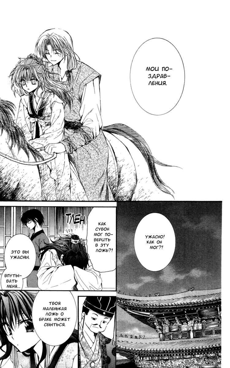 Akatsuki no Yona Её высочество принцесса Ёна 第26页