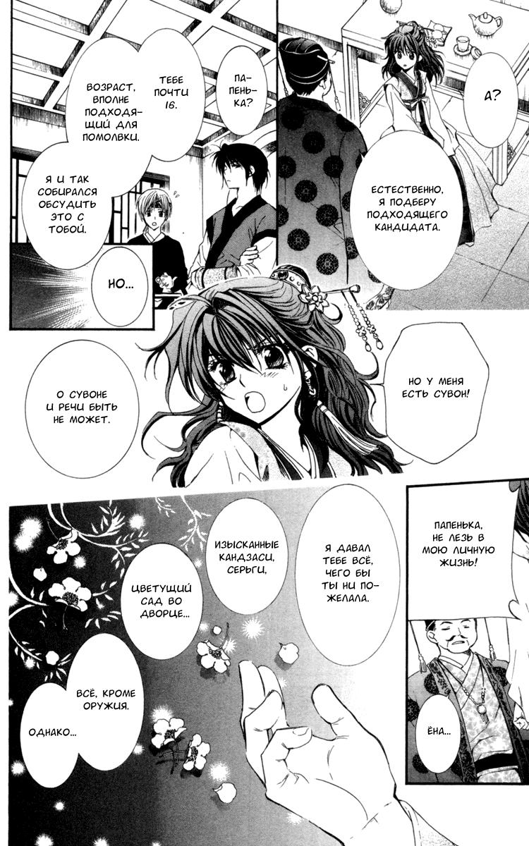 Akatsuki no Yona Её высочество принцесса Ёна 第27页