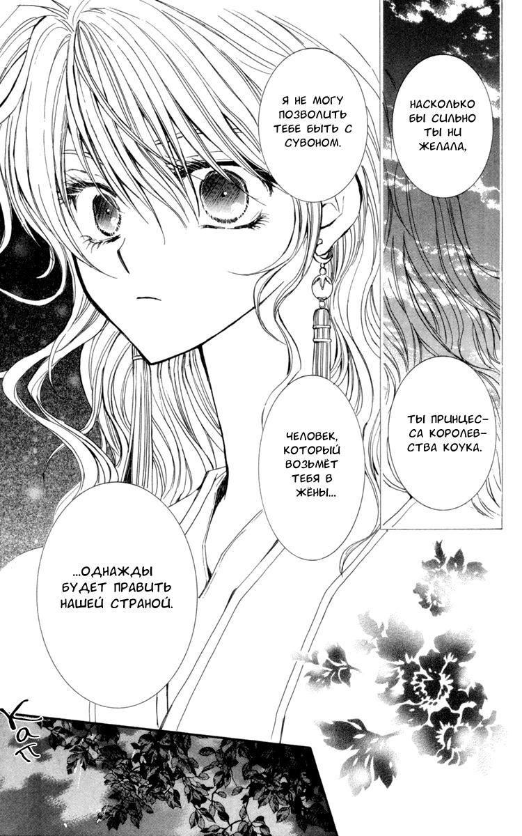 Akatsuki no Yona Её высочество принцесса Ёна 第28页