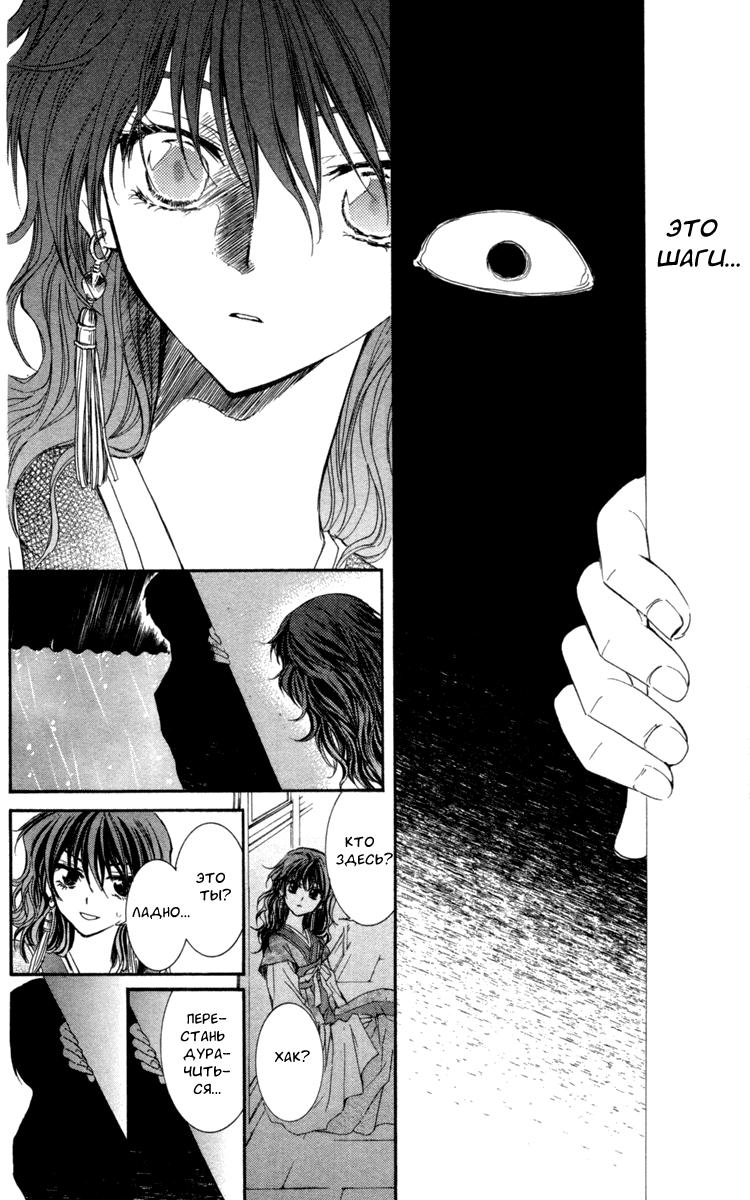 Akatsuki no Yona Её высочество принцесса Ёна 第33页