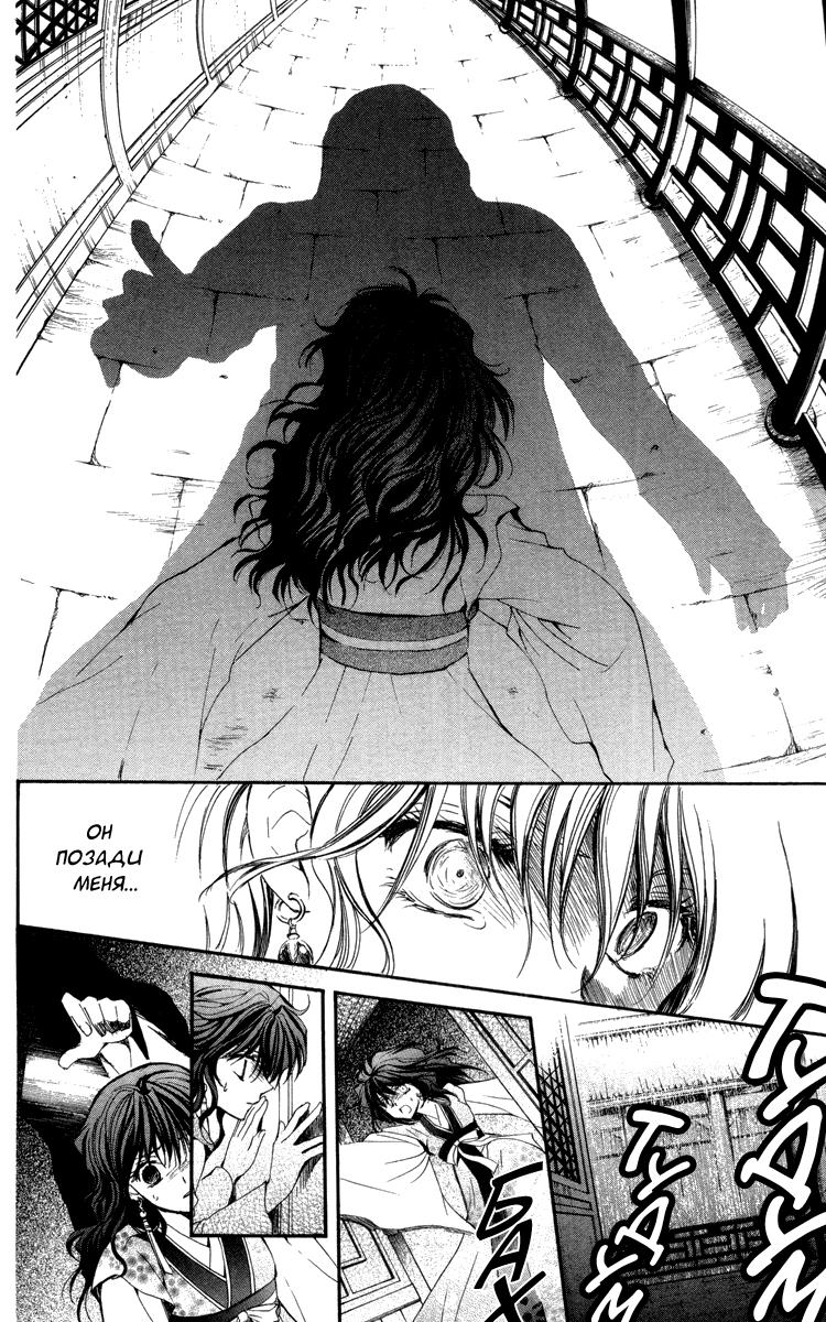 Akatsuki no Yona Её высочество принцесса Ёна 第35页
