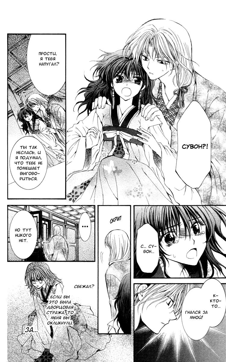 Akatsuki no Yona Её высочество принцесса Ёна 第37页