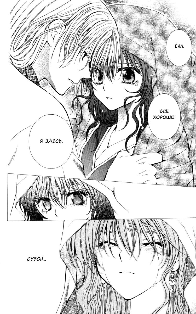 Akatsuki no Yona Её высочество принцесса Ёна 第39页