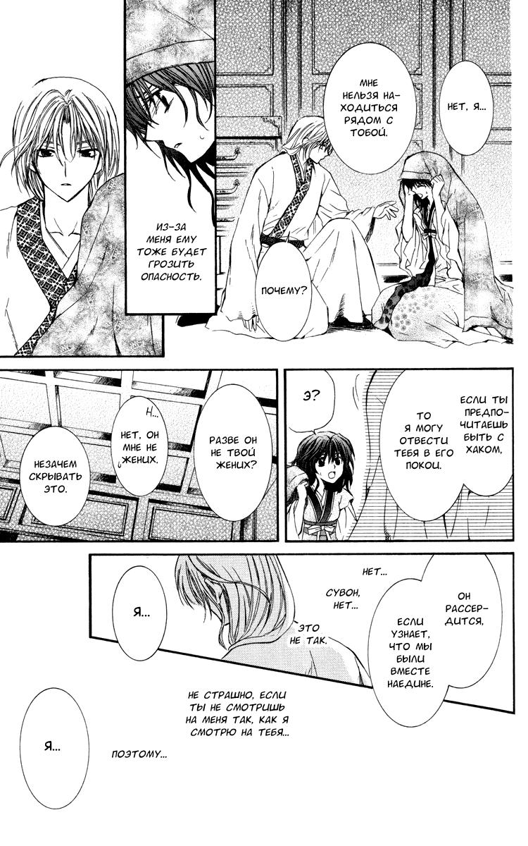 Akatsuki no Yona Её высочество принцесса Ёна 第40页