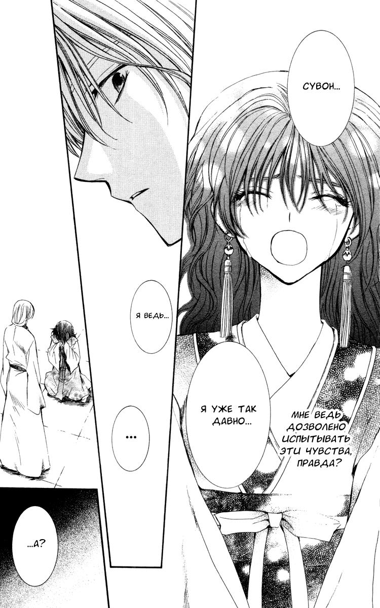 Akatsuki no Yona Её высочество принцесса Ёна 第41页