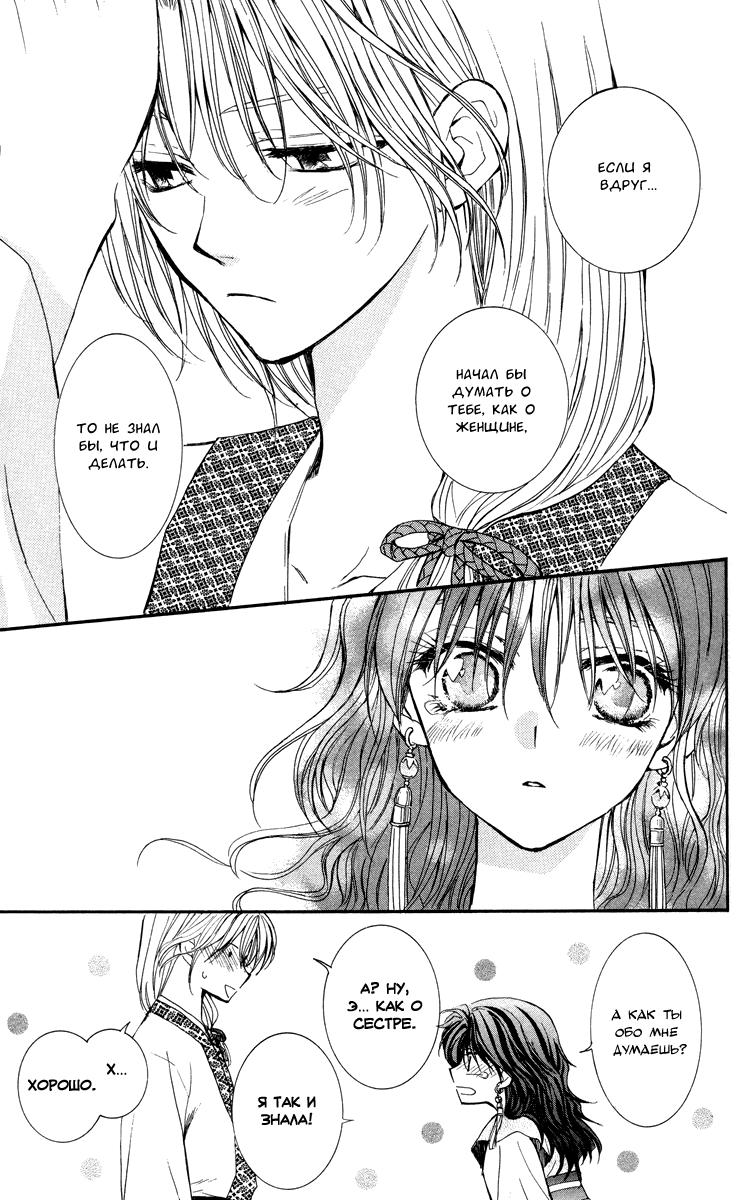 Akatsuki no Yona Её высочество принцесса Ёна 第44页