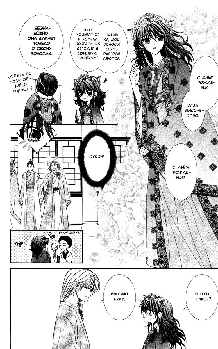 Akatsuki no Yona Её высочество принцесса Ёна 第48页