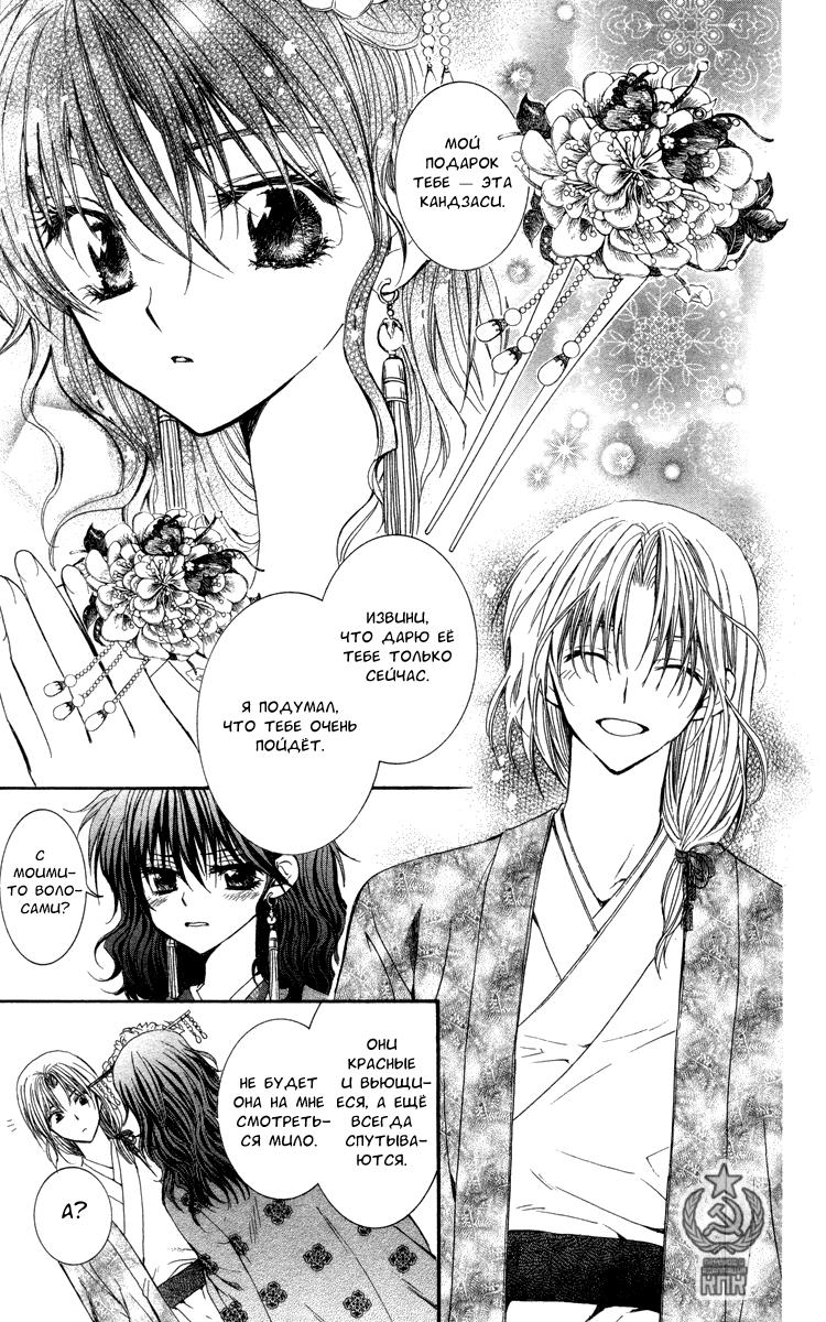 Akatsuki no Yona Её высочество принцесса Ёна 第49页