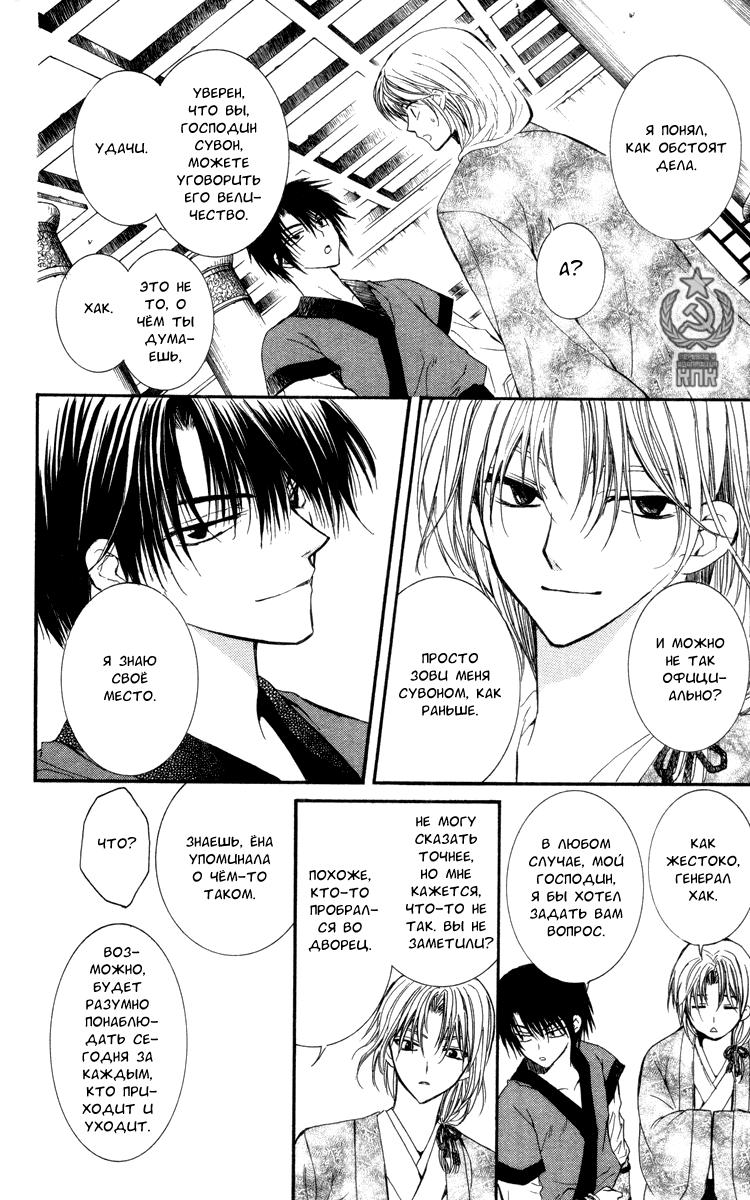 Akatsuki no Yona Её высочество принцесса Ёна 第52页