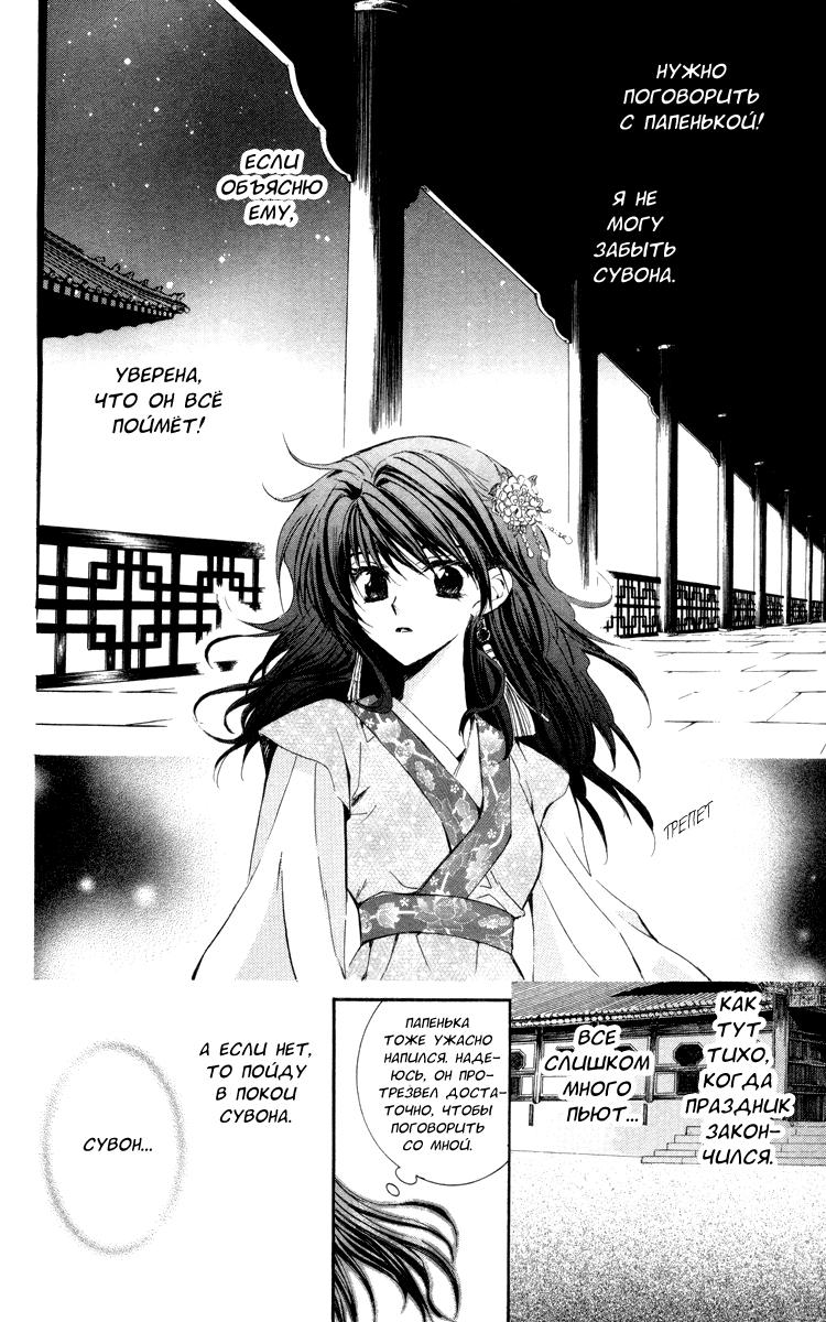 Akatsuki no Yona Её высочество принцесса Ёна 第54页