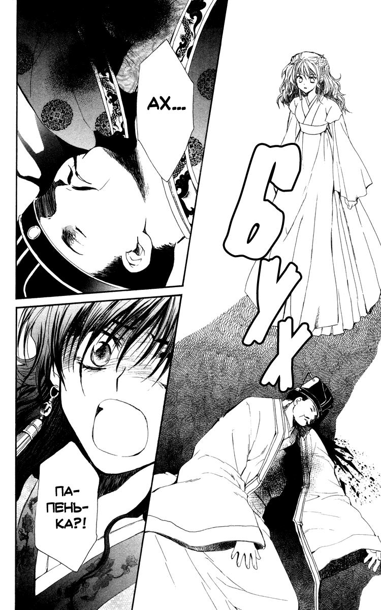 Akatsuki no Yona Её высочество принцесса Ёна 第57页