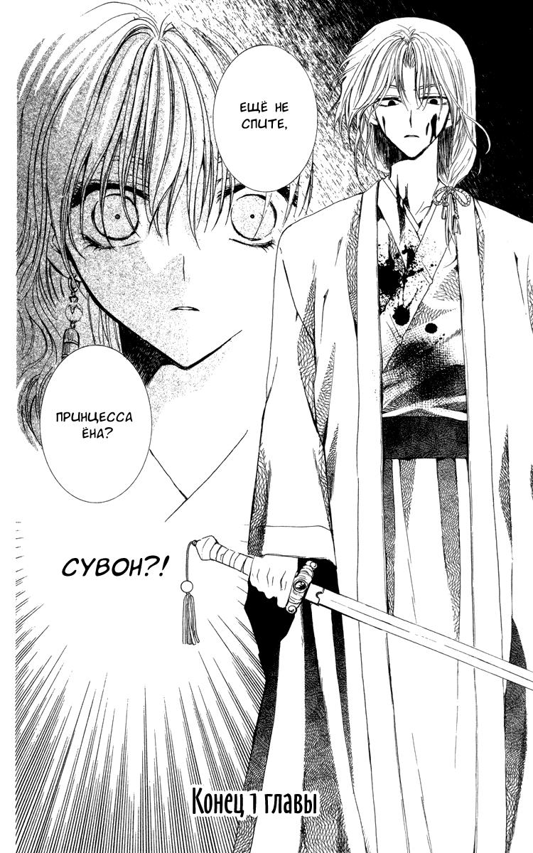 Akatsuki no Yona Её высочество принцесса Ёна 第59页