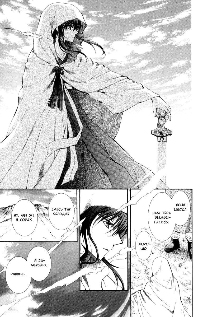 Akatsuki no Yona Её высочество принцесса Ёна 第9页