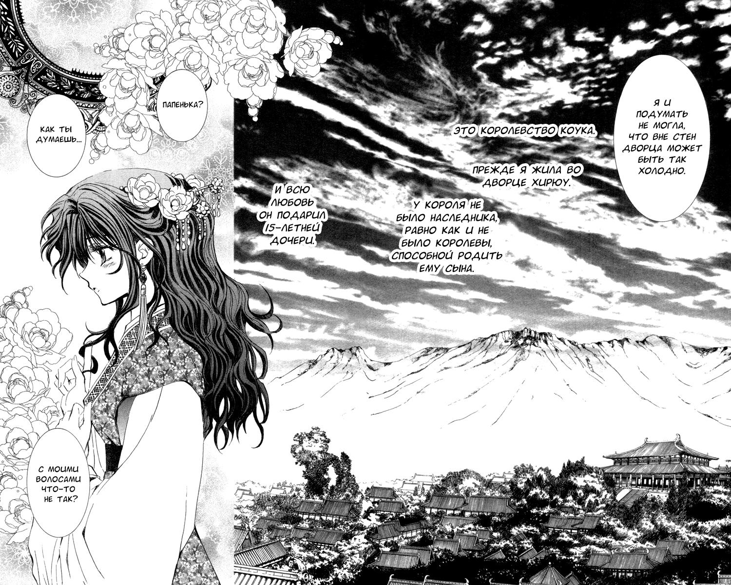 Akatsuki no Yona Её высочество принцесса Ёна 第10页