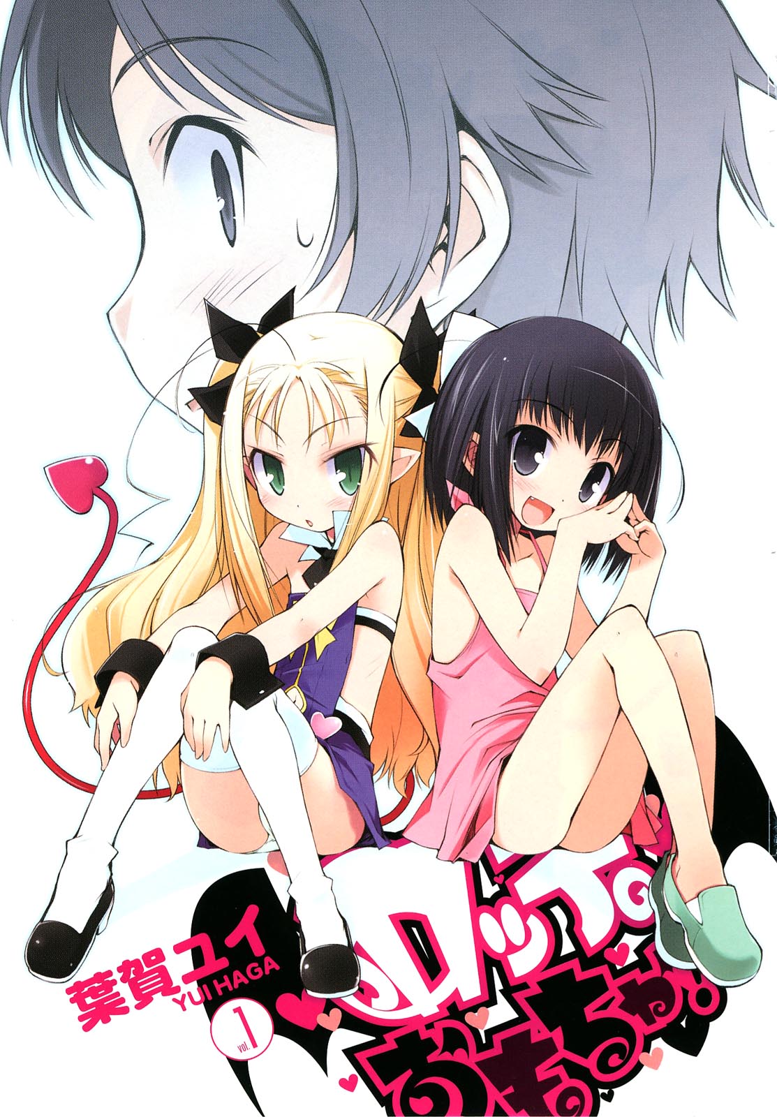 Rotte no Omocha! O Candidato ao Harem da Princesa 第5页