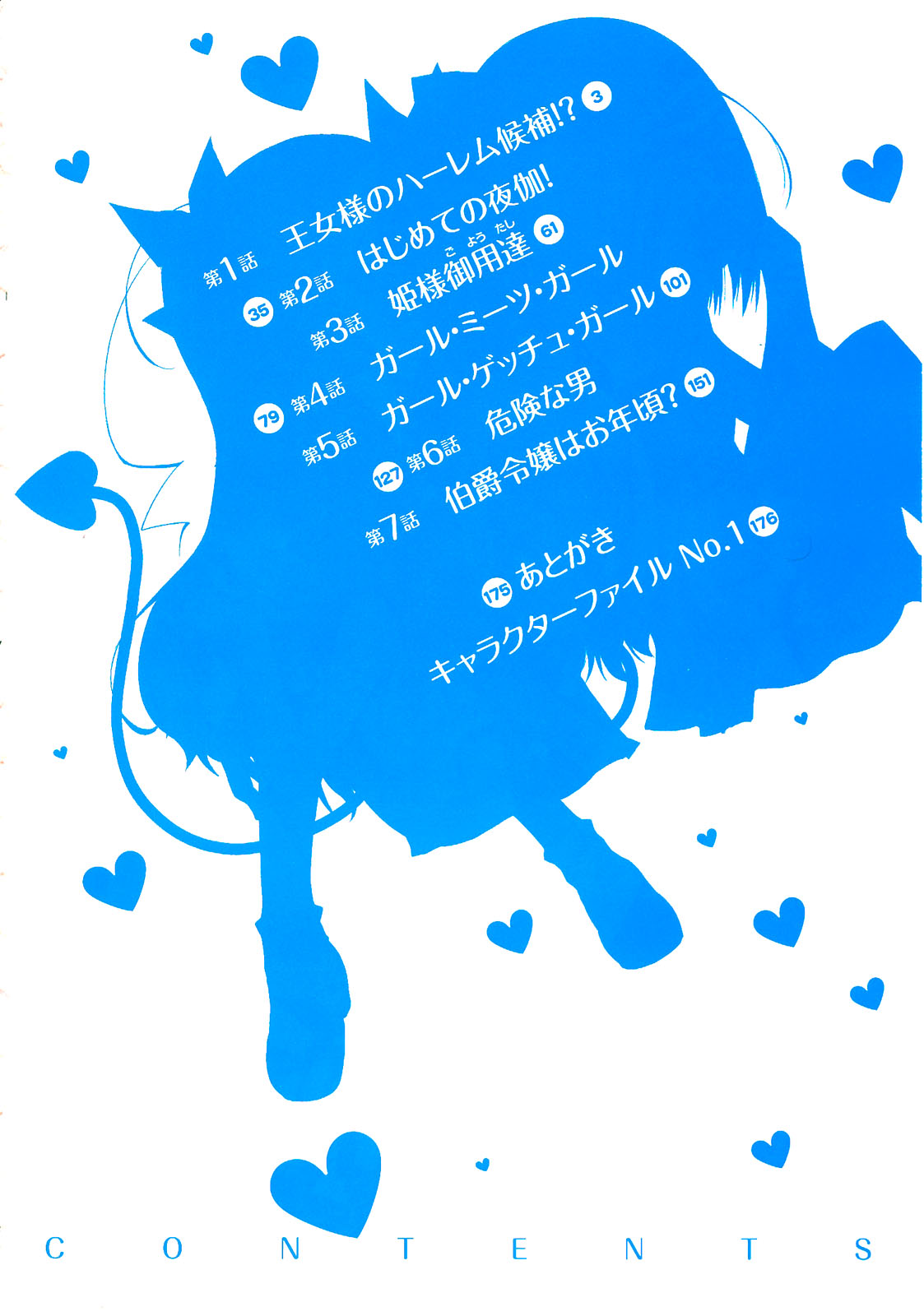 Rotte no Omocha! O Candidato ao Harem da Princesa 第6页