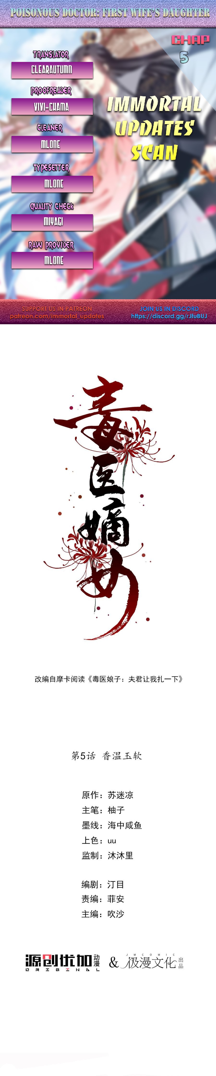 Poisonous Doctor: First Wife's Daughter Ch. 5 第1页