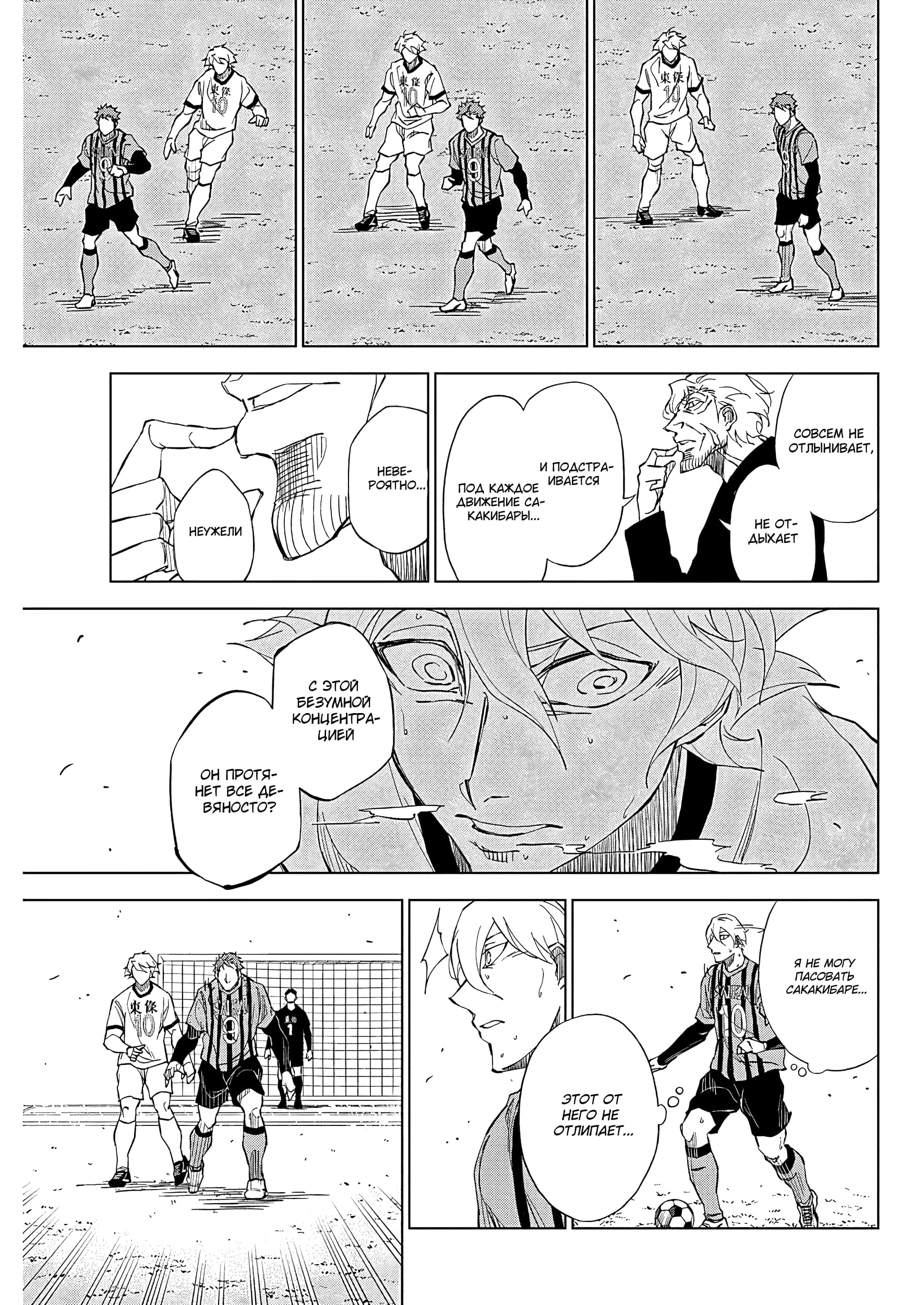 Catenaccio Всего себя (1) 第45页