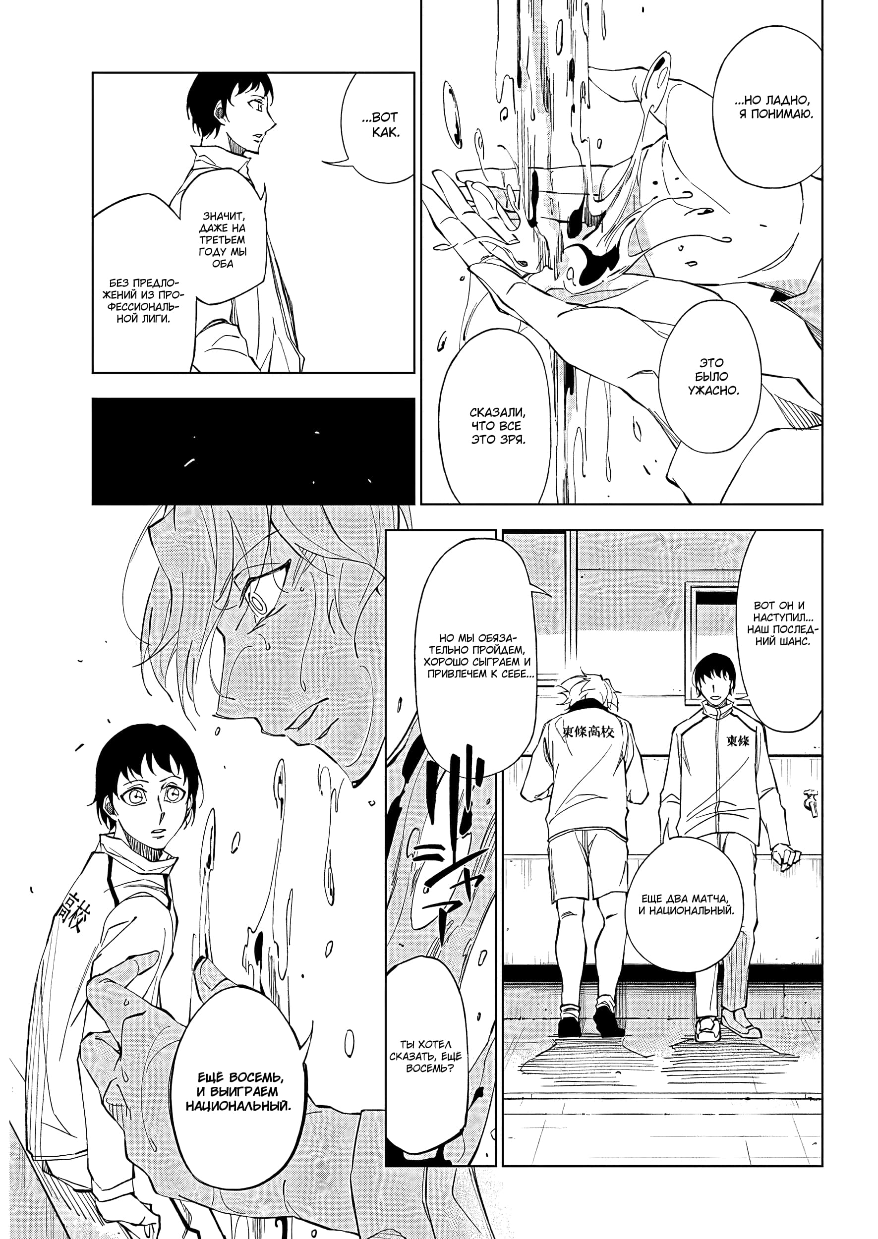 Catenaccio 第7页