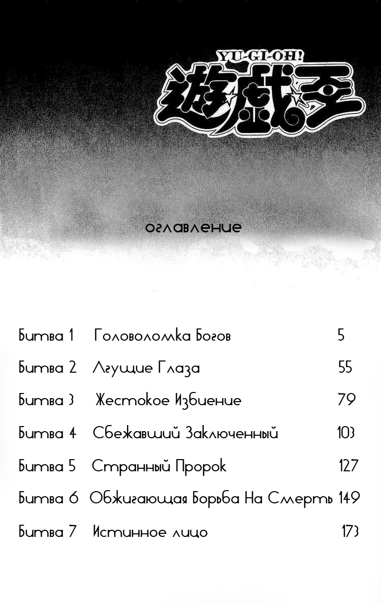 Yu-Gi-Oh! Головоломка богов 第2页