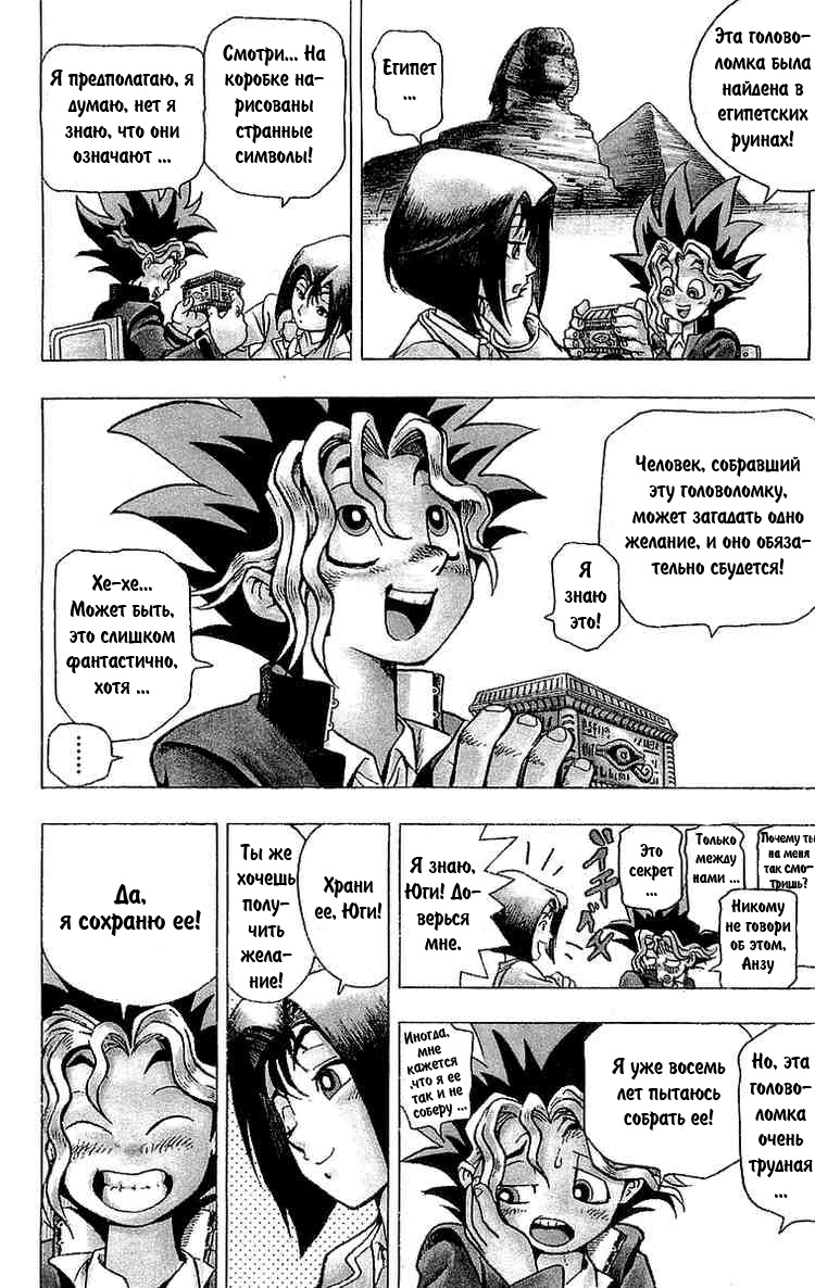 Yu-Gi-Oh! Головоломка богов 第11页