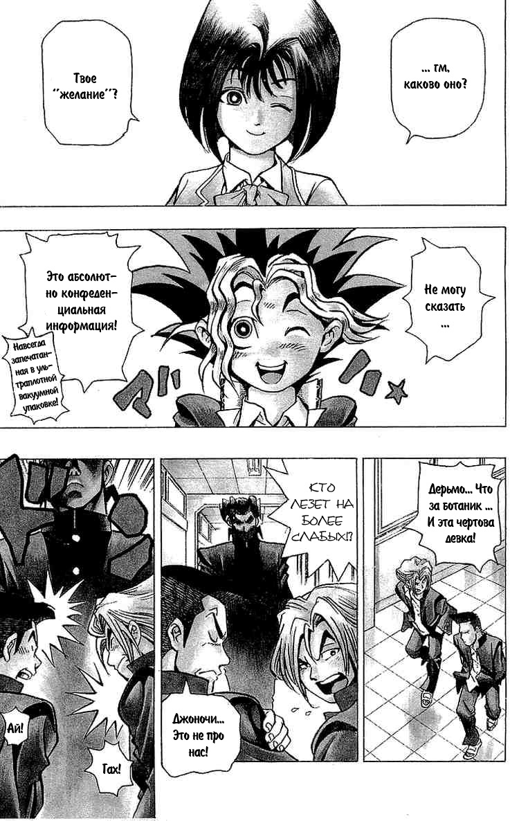 Yu-Gi-Oh! Головоломка богов 第12页
