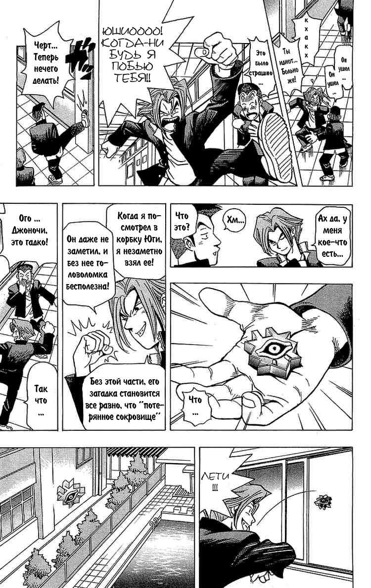 Yu-Gi-Oh! Головоломка богов 第14页