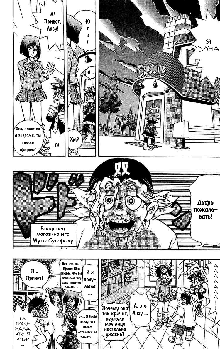 Yu-Gi-Oh! Головоломка богов 第17页
