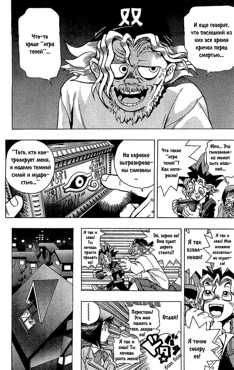 Yu-Gi-Oh! Головоломка богов 第19页