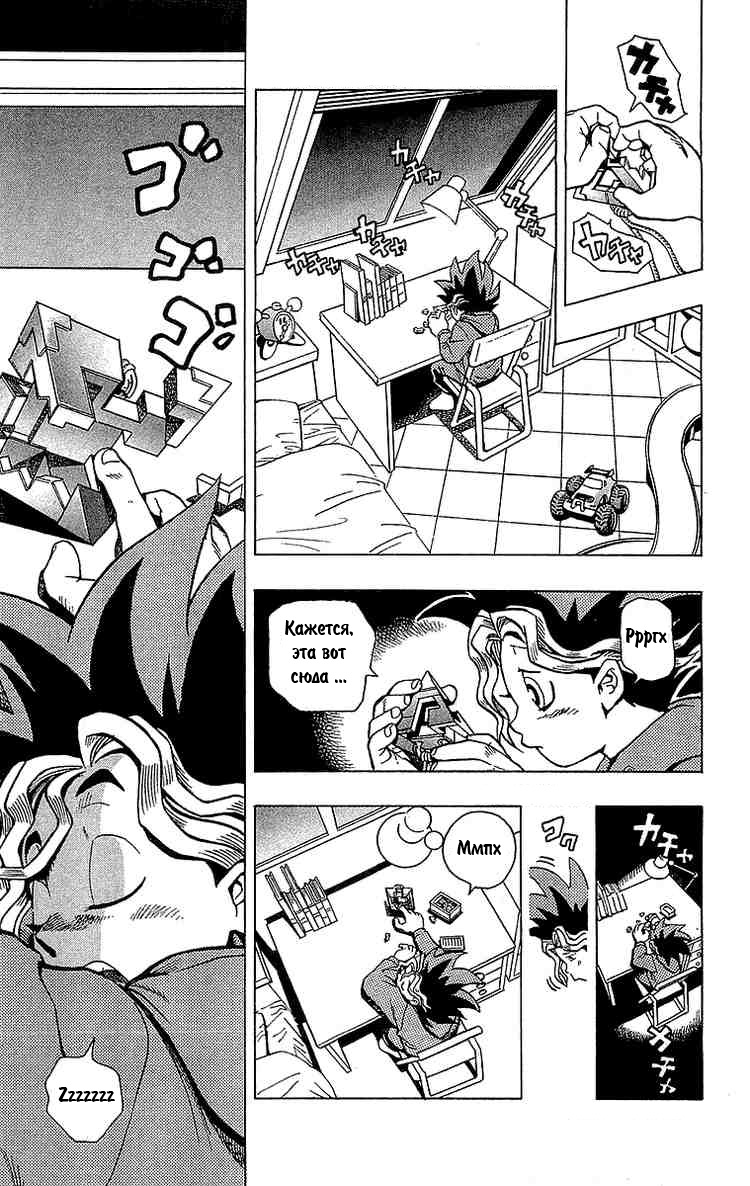 Yu-Gi-Oh! Головоломка богов 第20页
