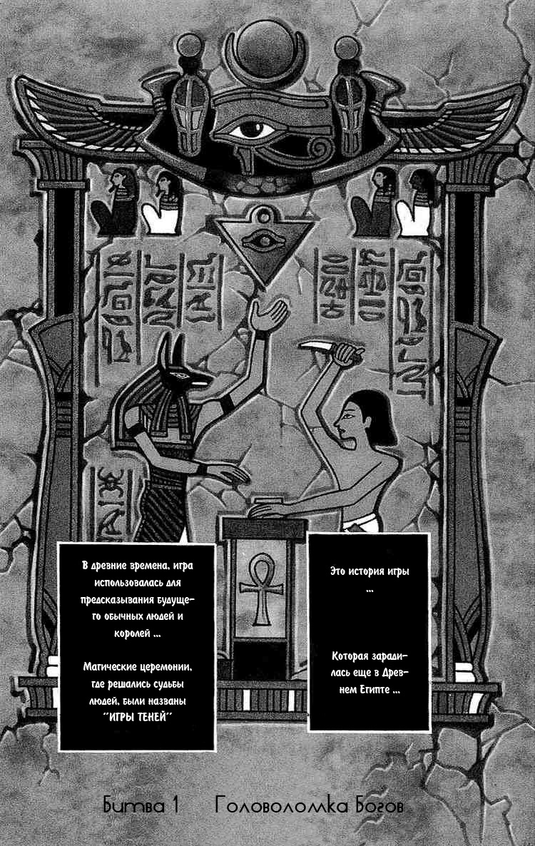 Yu-Gi-Oh! Головоломка богов 第3页