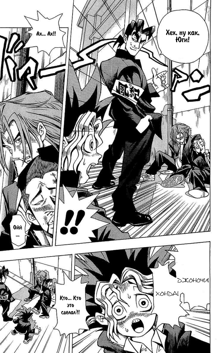Yu-Gi-Oh! Головоломка богов 第22页