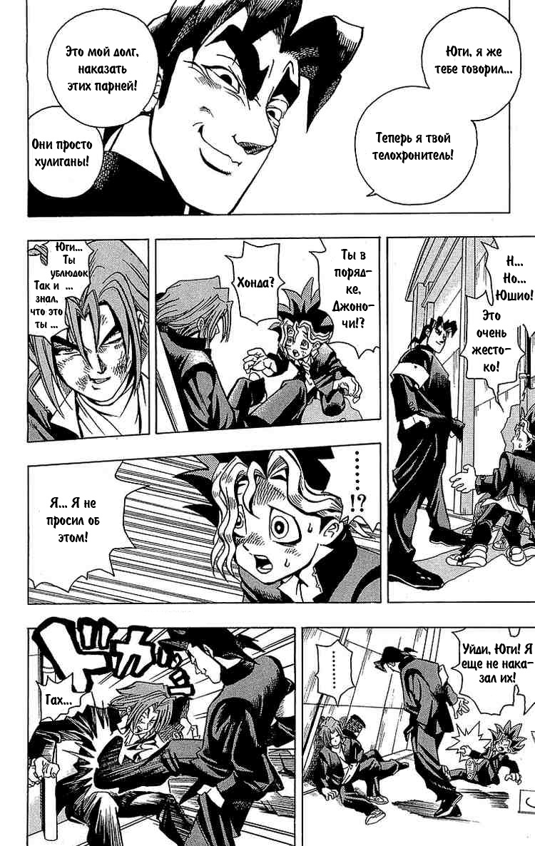 Yu-Gi-Oh! Головоломка богов 第23页