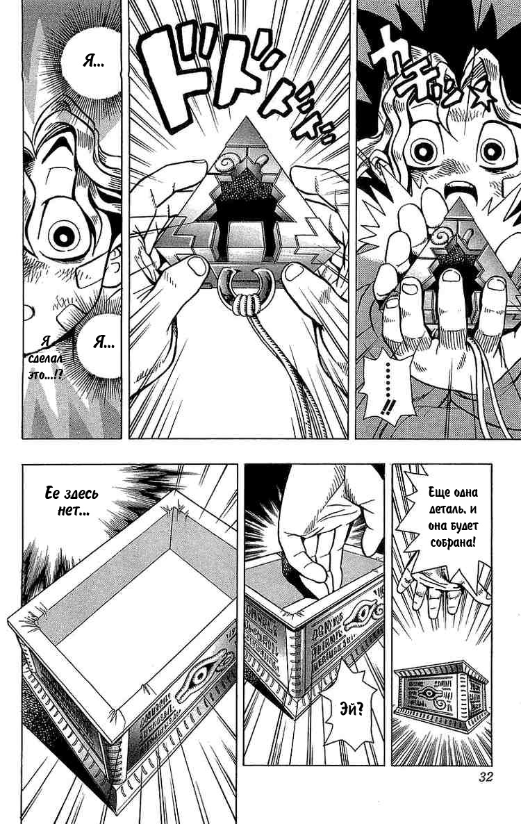 Yu-Gi-Oh! Головоломка богов 第29页