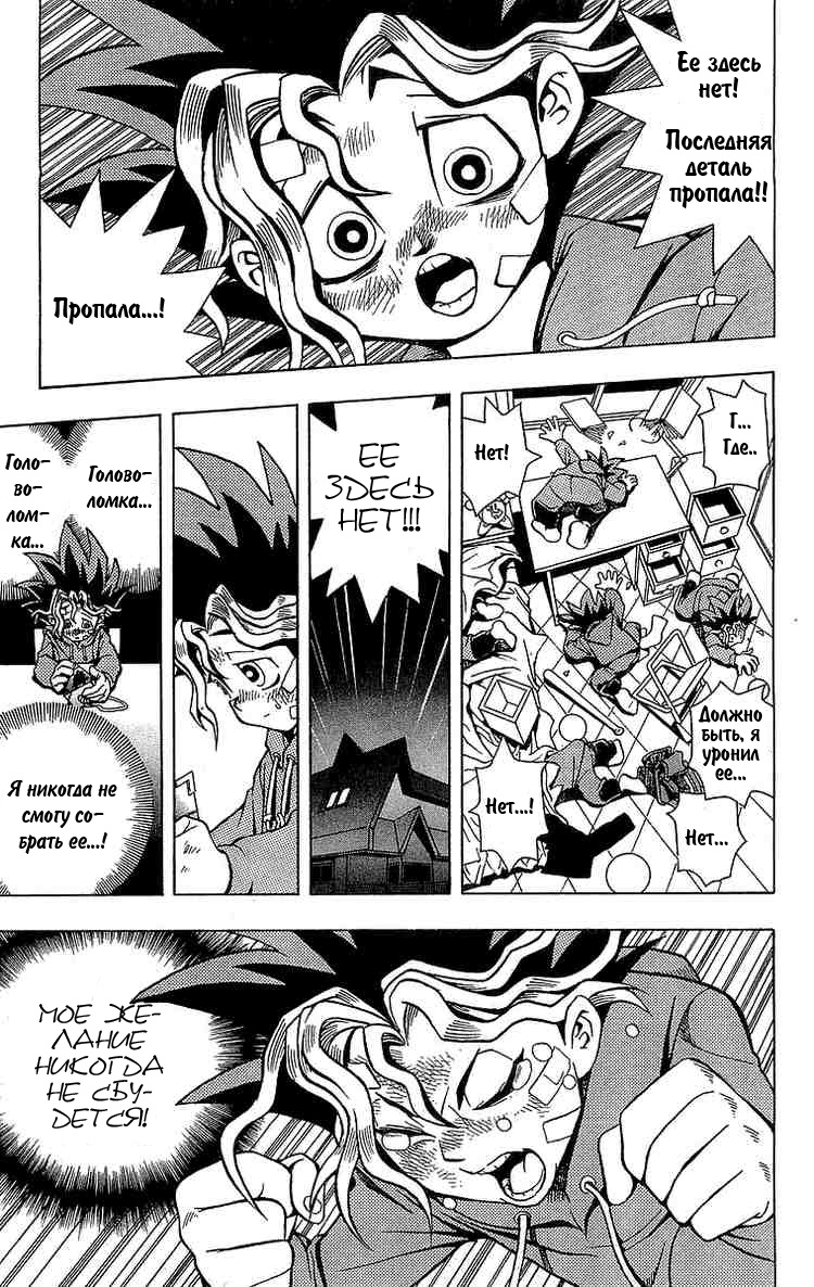 Yu-Gi-Oh! Головоломка богов 第30页