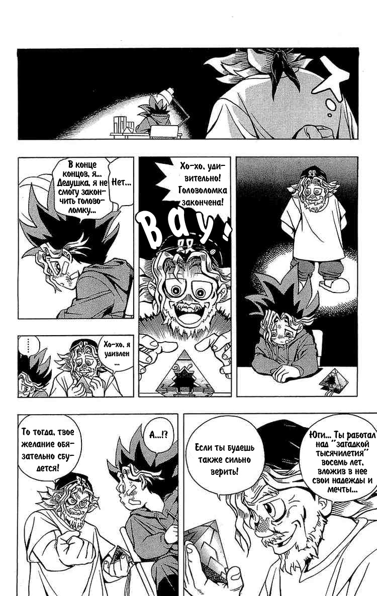 Yu-Gi-Oh! Головоломка богов 第31页