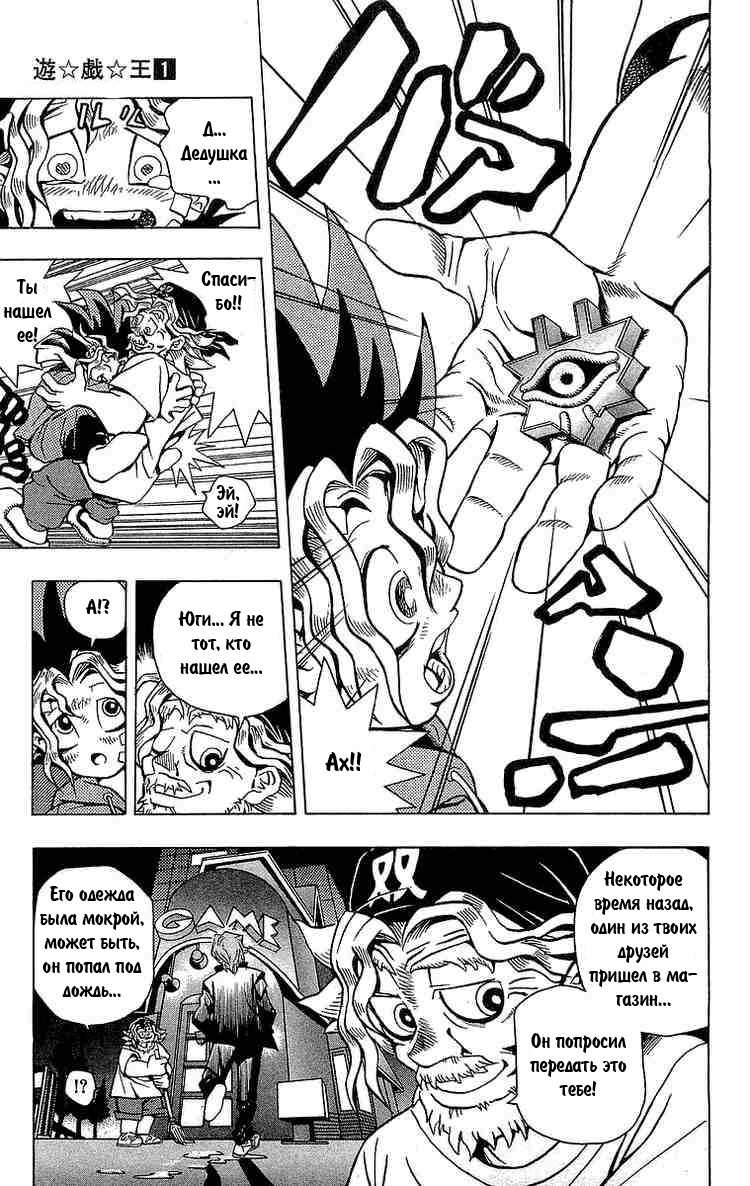 Yu-Gi-Oh! Головоломка богов 第32页