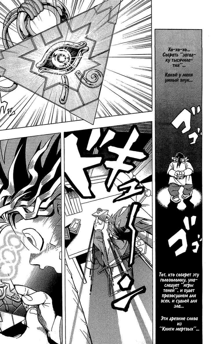 Yu-Gi-Oh! Головоломка богов 第34页