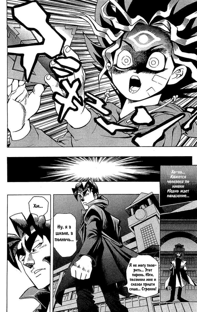 Yu-Gi-Oh! Головоломка богов 第35页